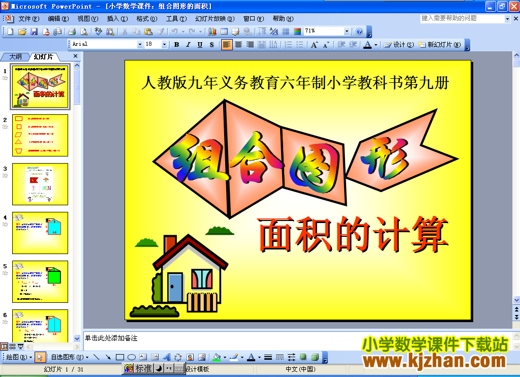 小学数学图形面积公式关于所有小学数学图形面积 体积公式