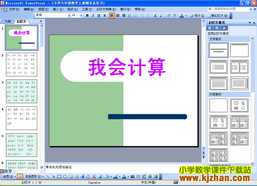 Сѧ꼶ѧϲĩܸϰpptѧμ