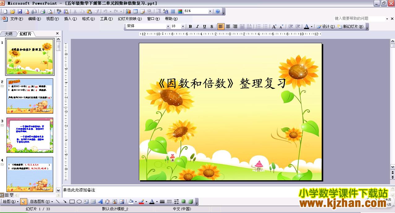 �����뱶�������͸�ϰ��ѧPPT�μ�