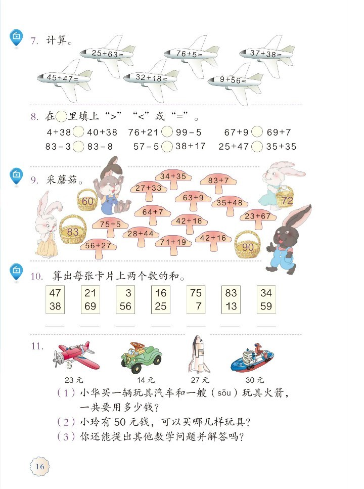 新人教版小学二年级数学上册(第三册)电子教材(电子课本)