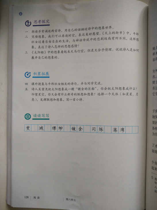 天上的街市郭沫若(Page126)