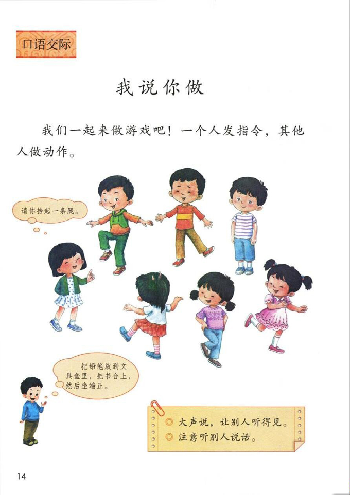 ○口语交际：我说你做(Page13)