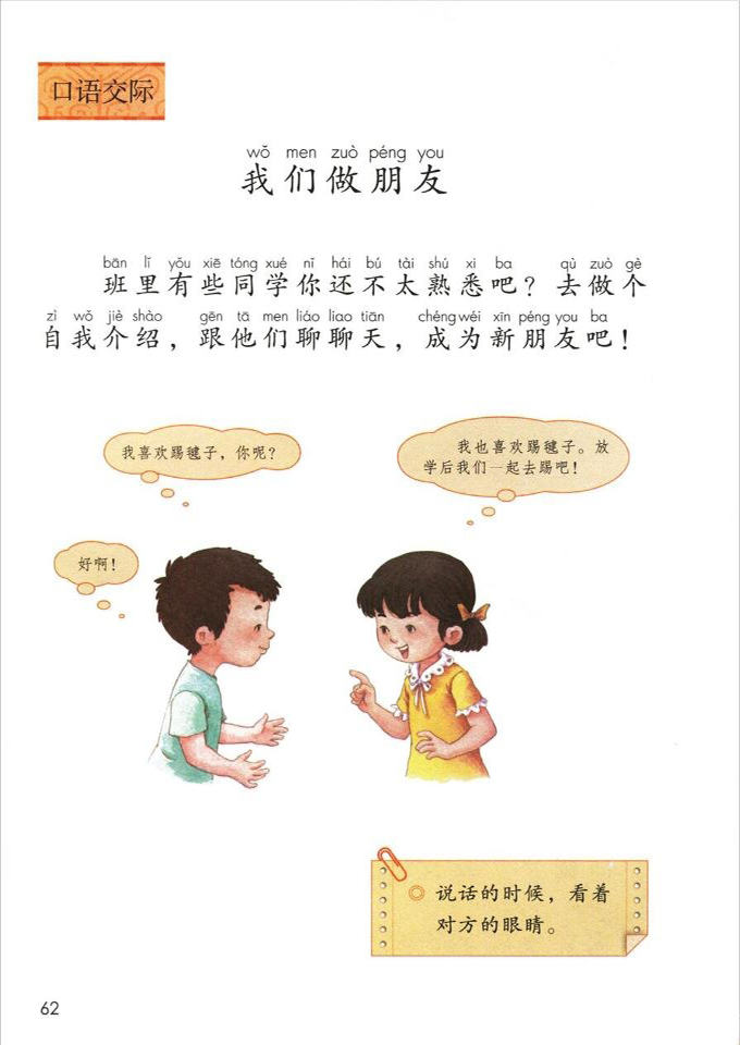 ○口语交际：我们做朋友(Page61)