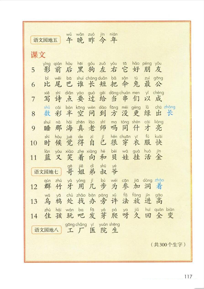 识字表(Page116)