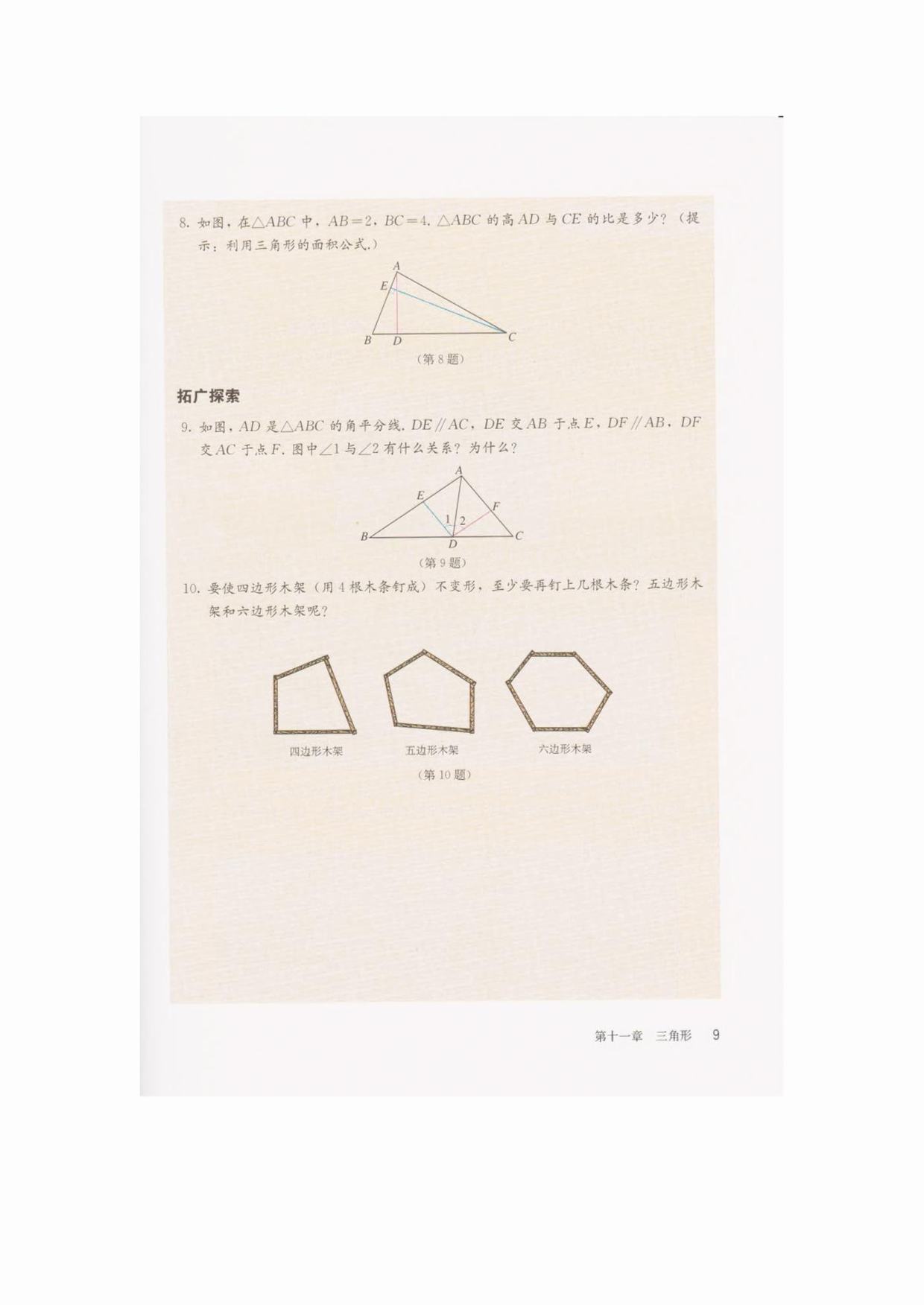 习题11.1(Page9)