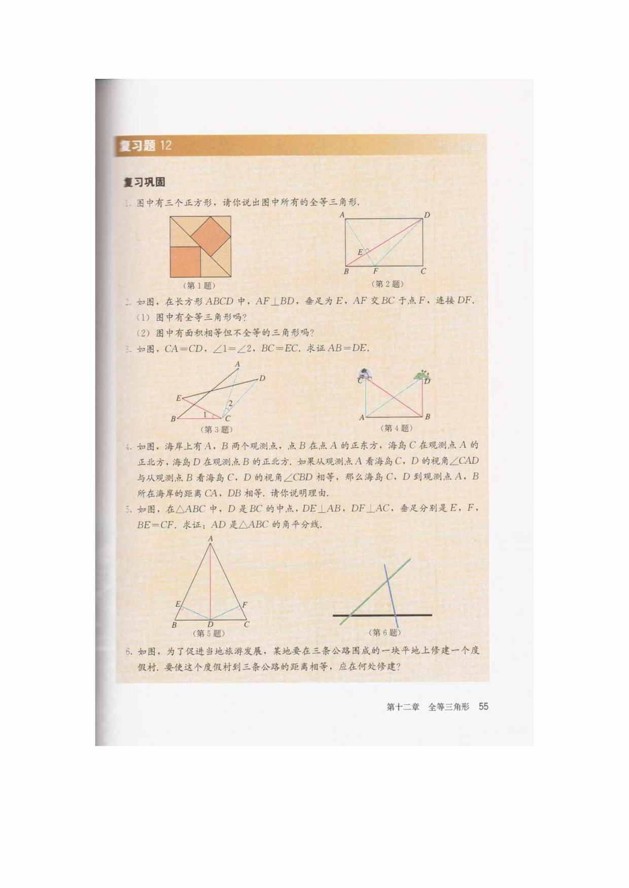 复习题12(Page55)