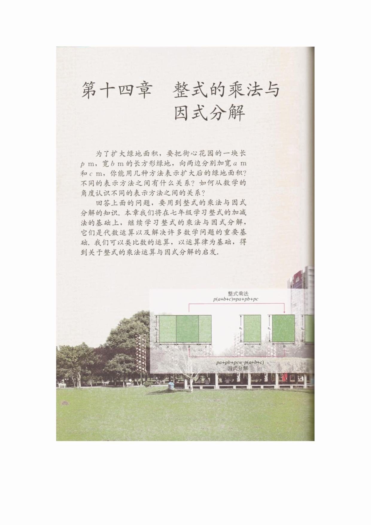 第十四章　整式的乘法与因式分解(Page94)