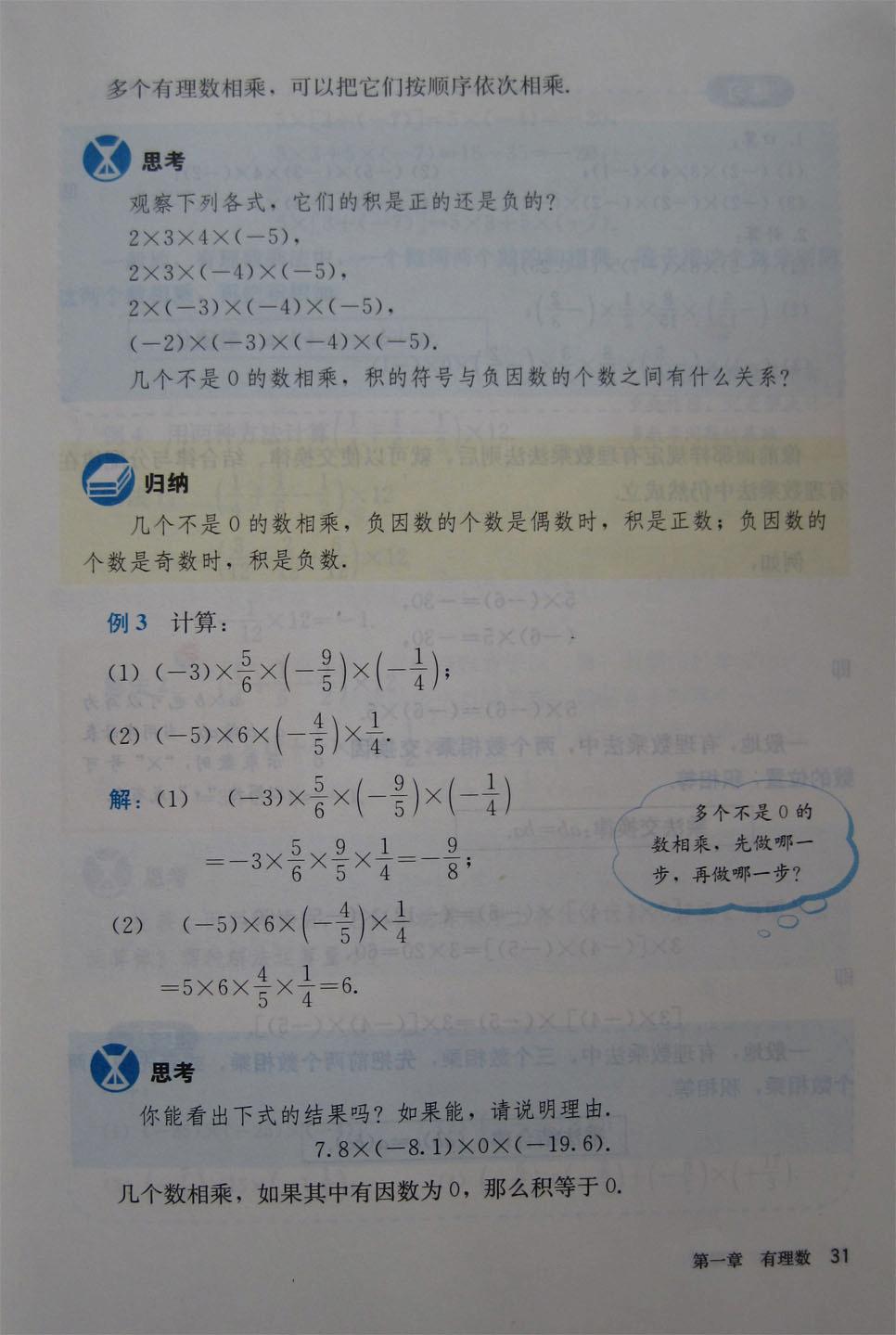 新人教版七年级上册数学电子课本在线阅读(教育部审定