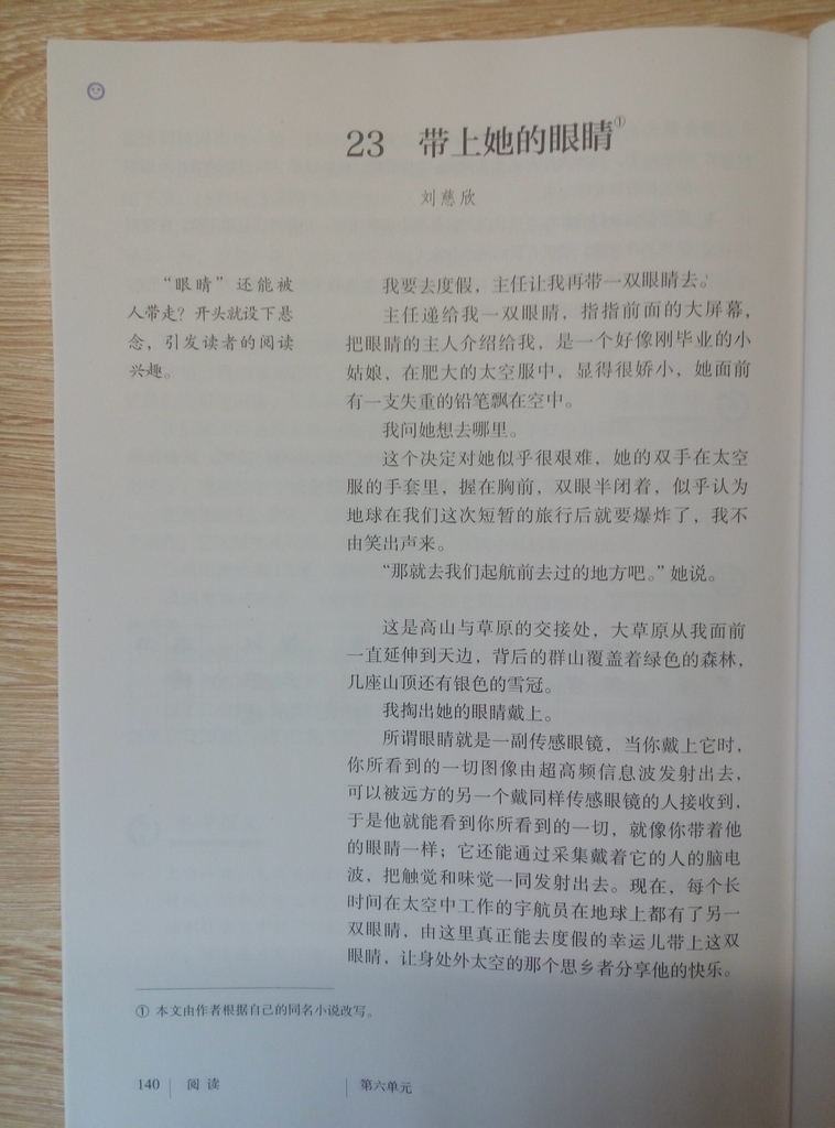 23*带上她的眼睛刘慈欣(Page140)