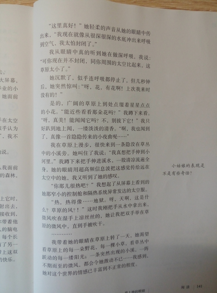 23*带上她的眼睛刘慈欣(Page141)