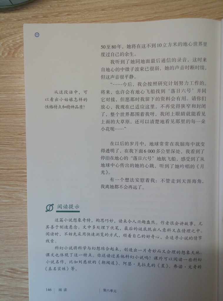 23*带上她的眼睛刘慈欣(Page146)