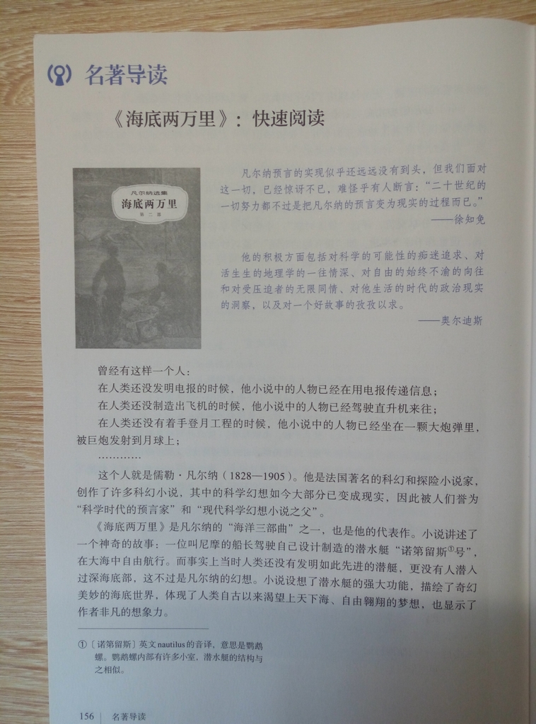 名著导读《海底两万里》快速阅读(Page156)