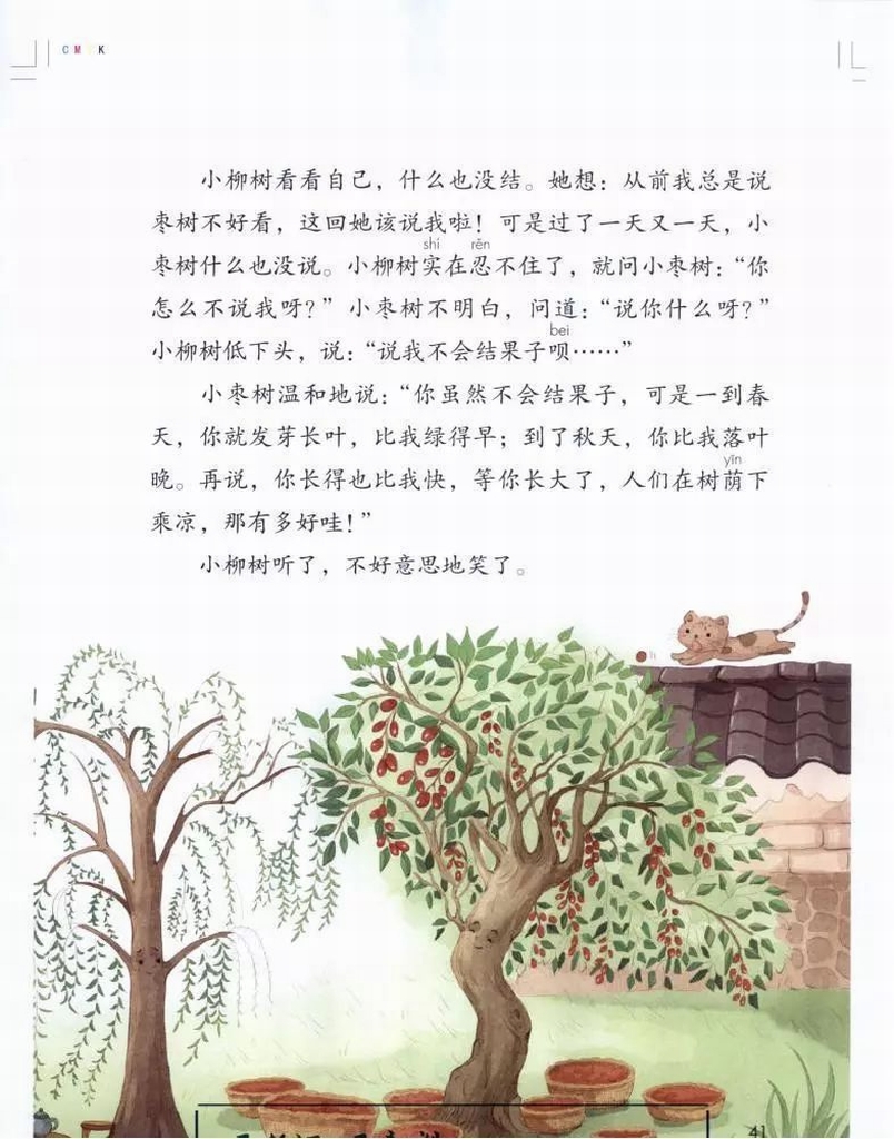 小柳树和小枣树孙幼军(page41) 加微信18954795560获取高清全本