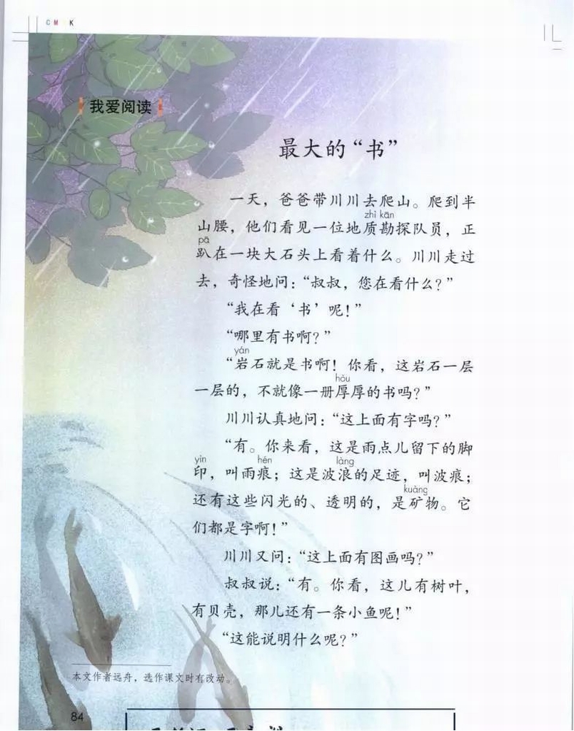 最大的“书”远舟(Page84)