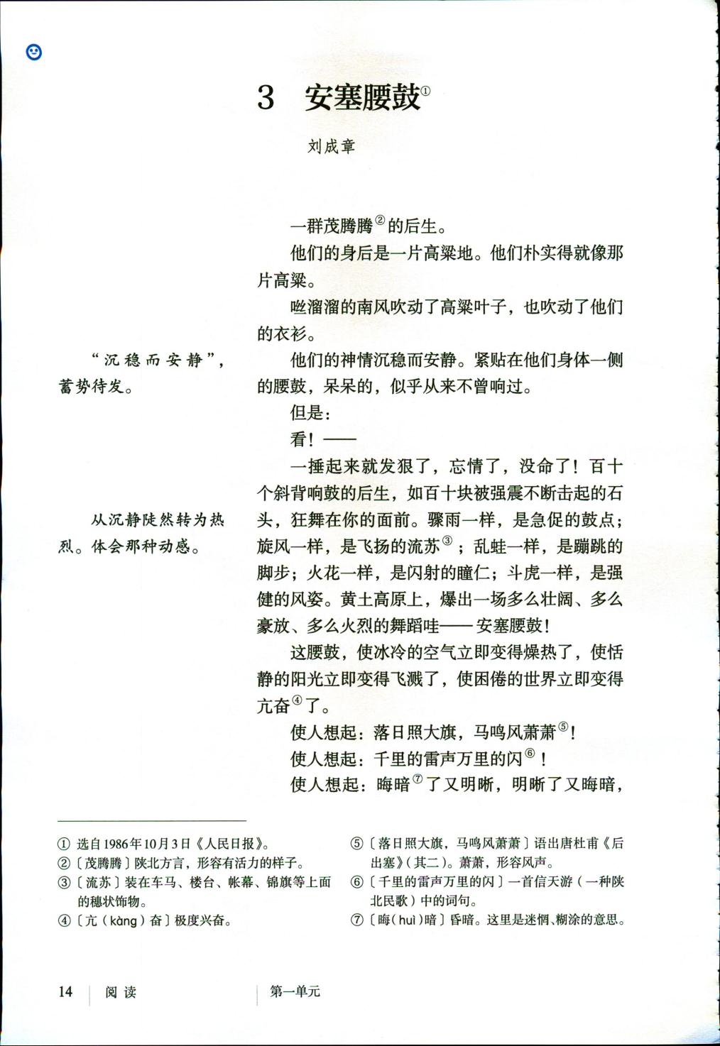 3*安塞腰鼓刘成章(Page14)