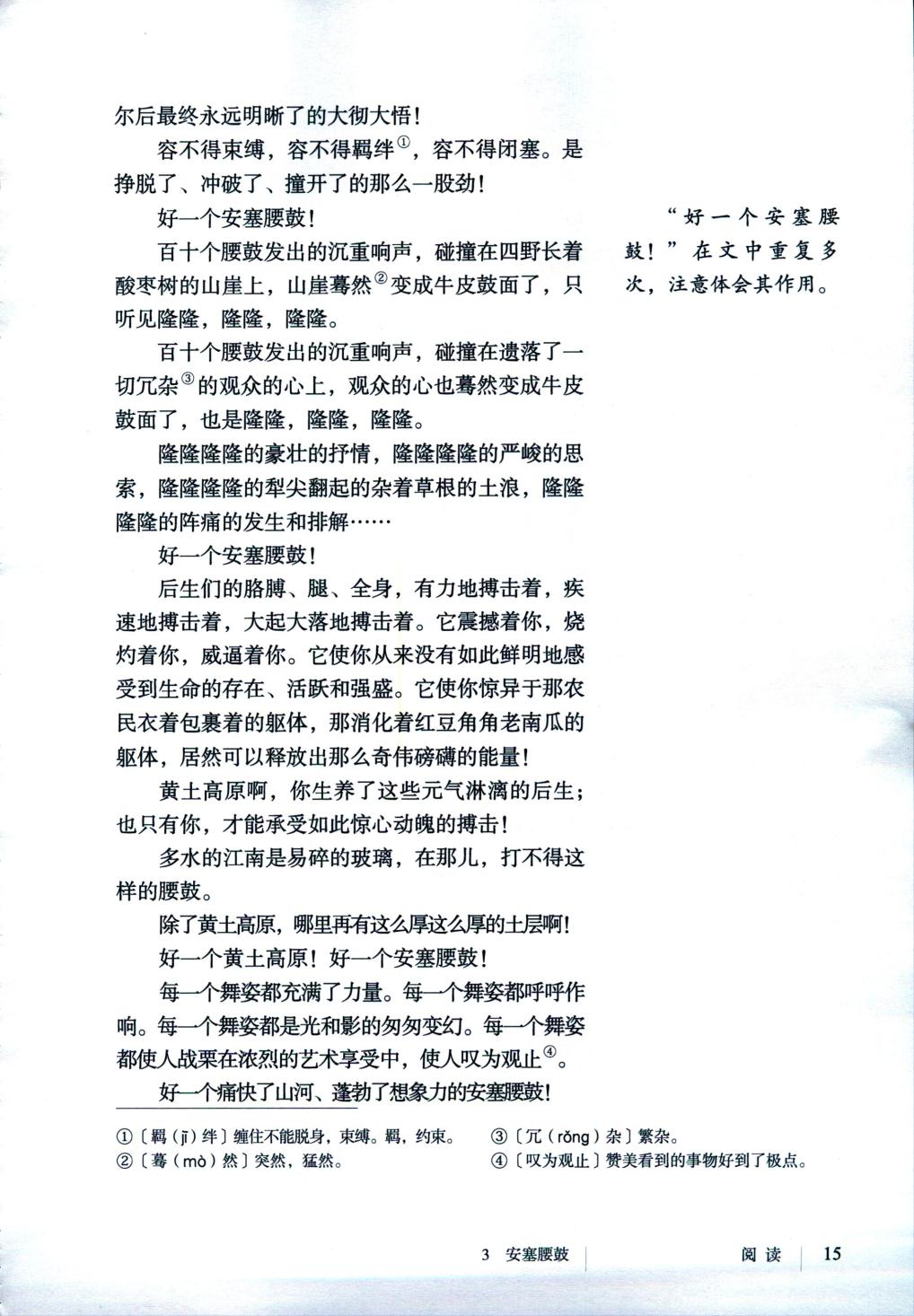 3*安塞腰鼓刘成章(Page15)