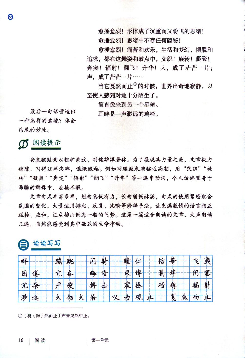 3*安塞腰鼓刘成章(Page16)