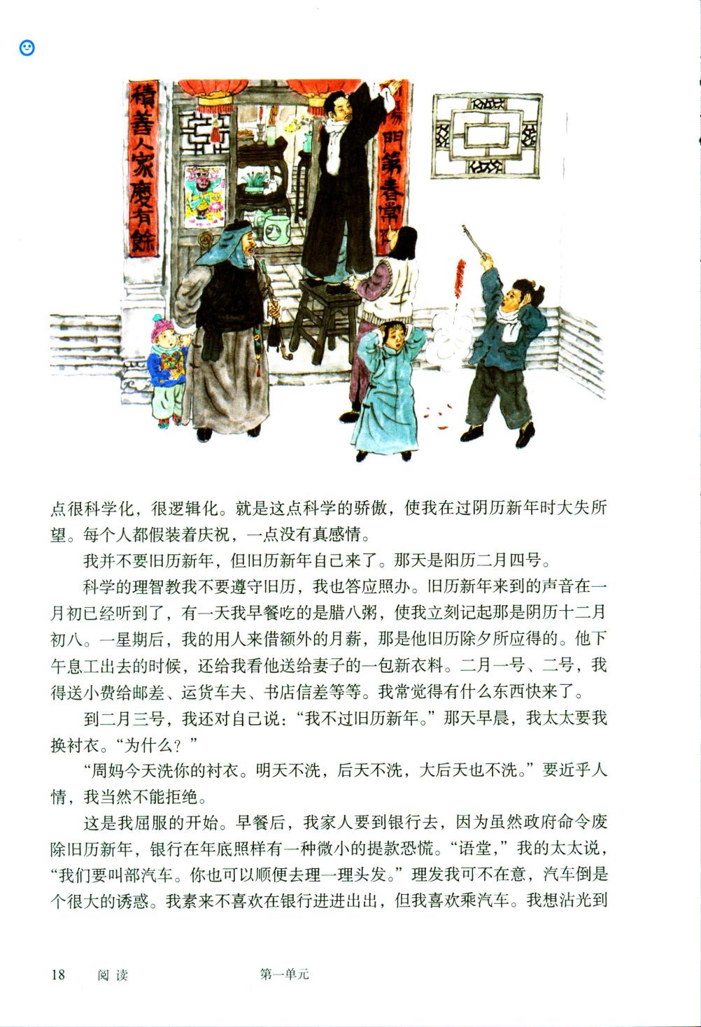 4*庆祝旧历元旦林语堂(Page18)