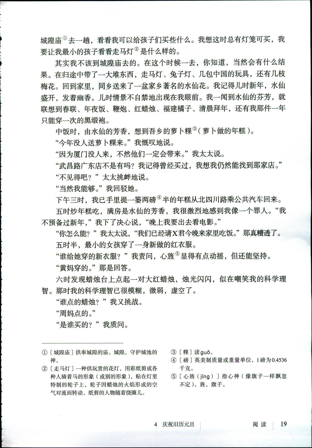 4*庆祝旧历元旦林语堂(Page19)