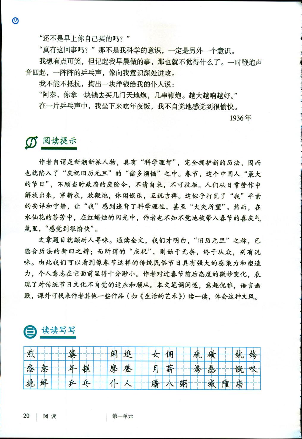 4*庆祝旧历元旦林语堂(Page20)