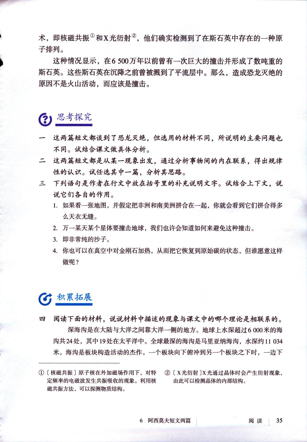 被压扁的沙子(Page35)