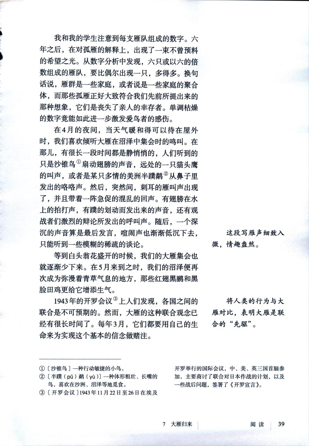 7*大雁归来利奥波德(Page39)