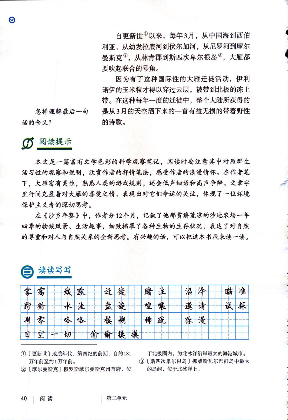 7*大雁归来利奥波德(Page40)