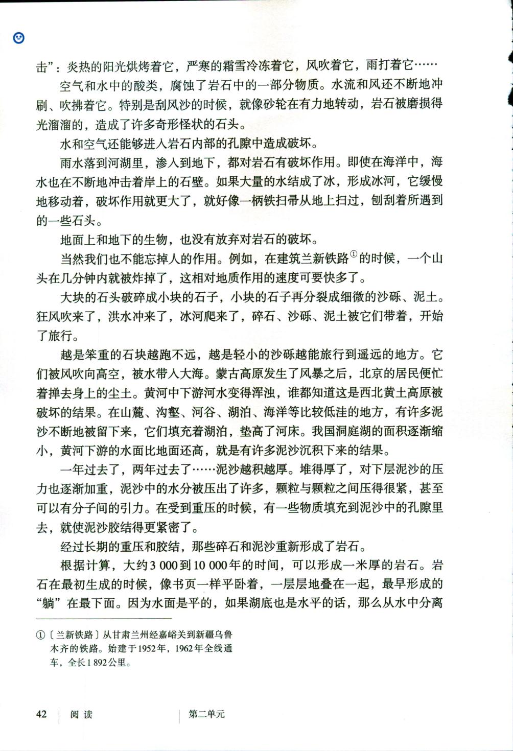 8*时间的脚印陶世龙(Page42)