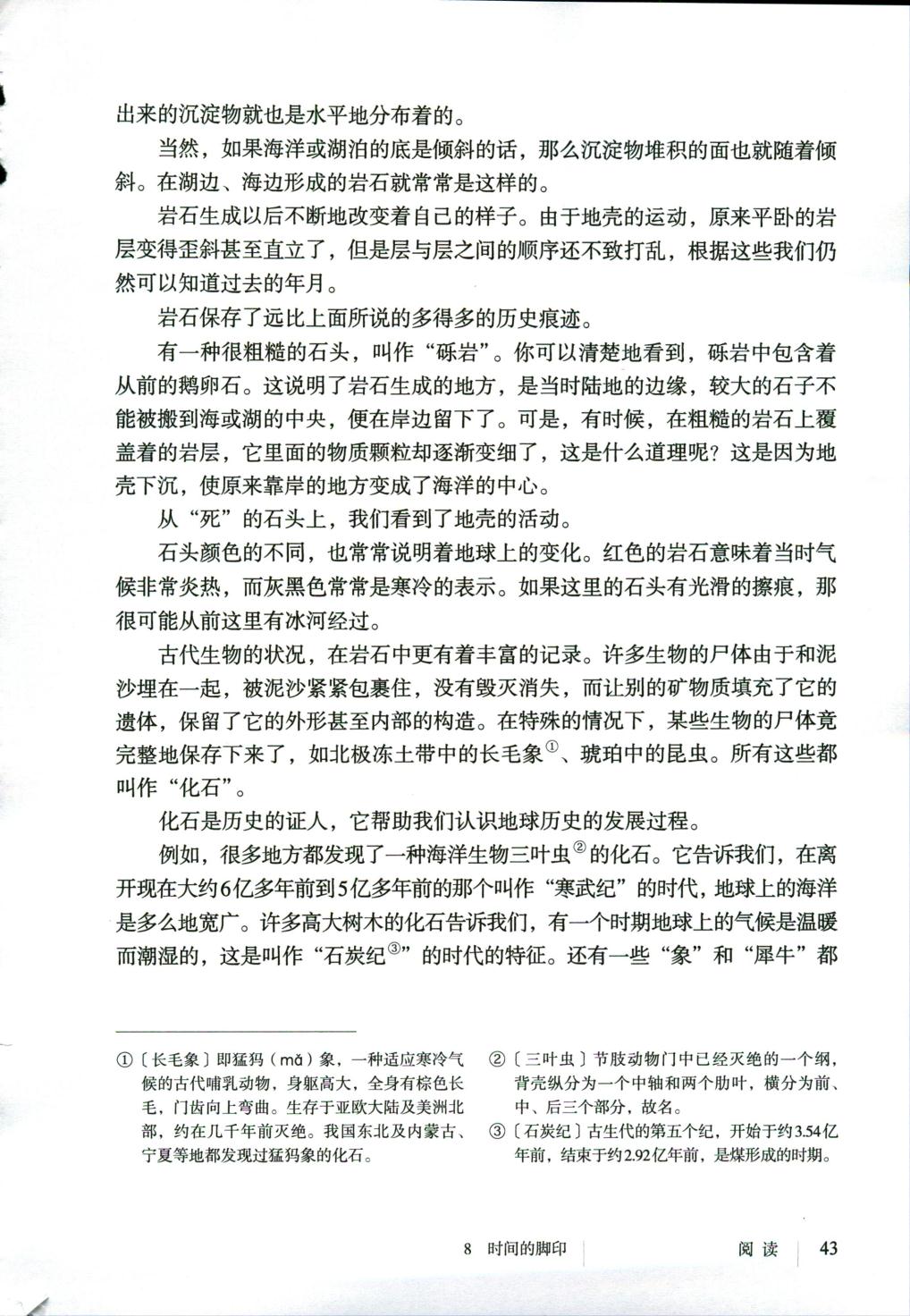 8*时间的脚印陶世龙(Page43)