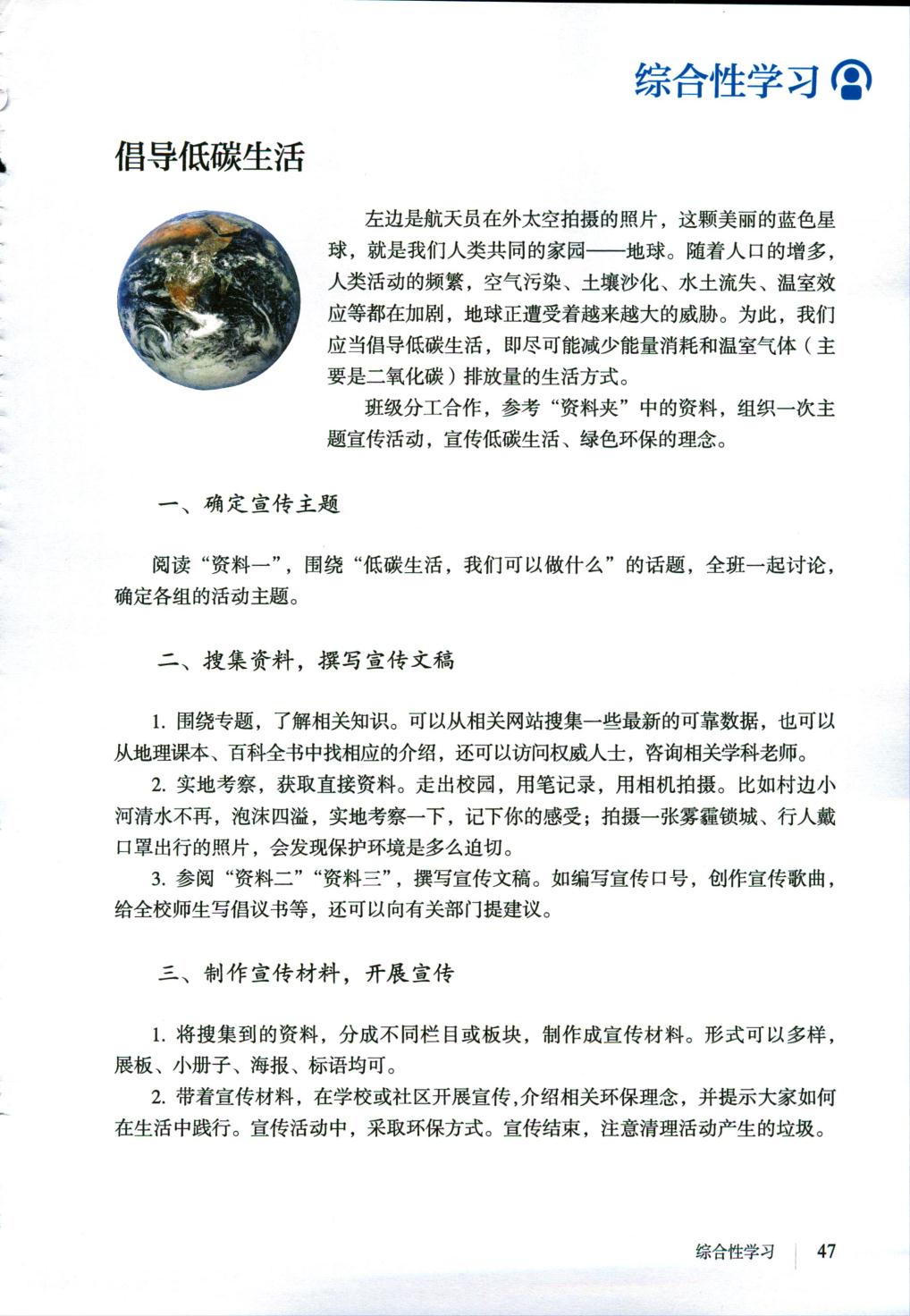 综合性学习