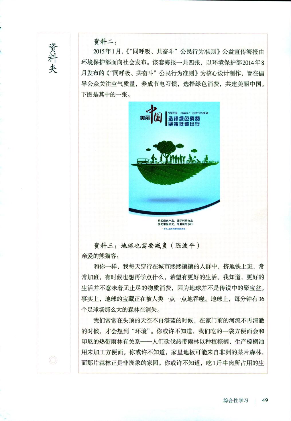 综合性学习