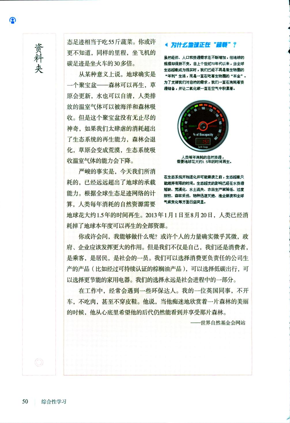 综合性学习