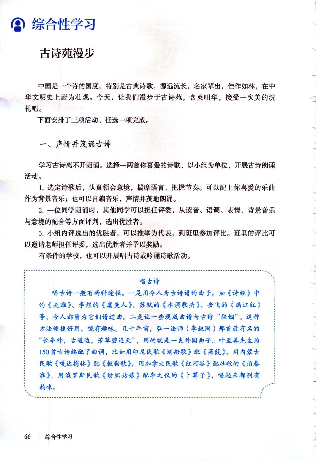 综合性学习