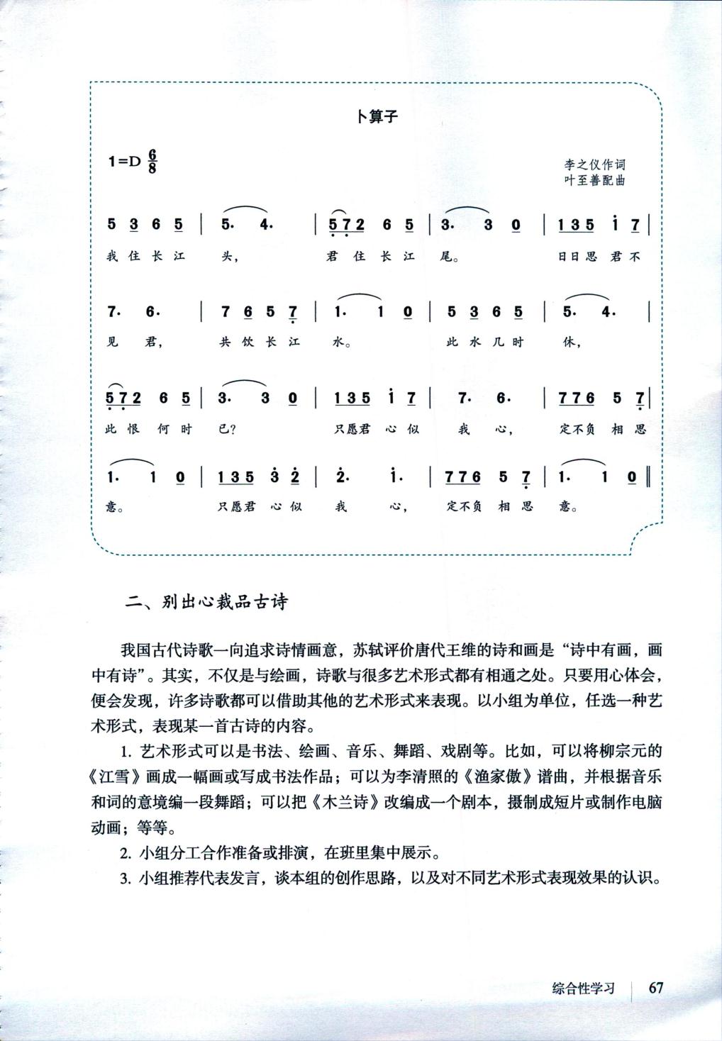 综合性学习