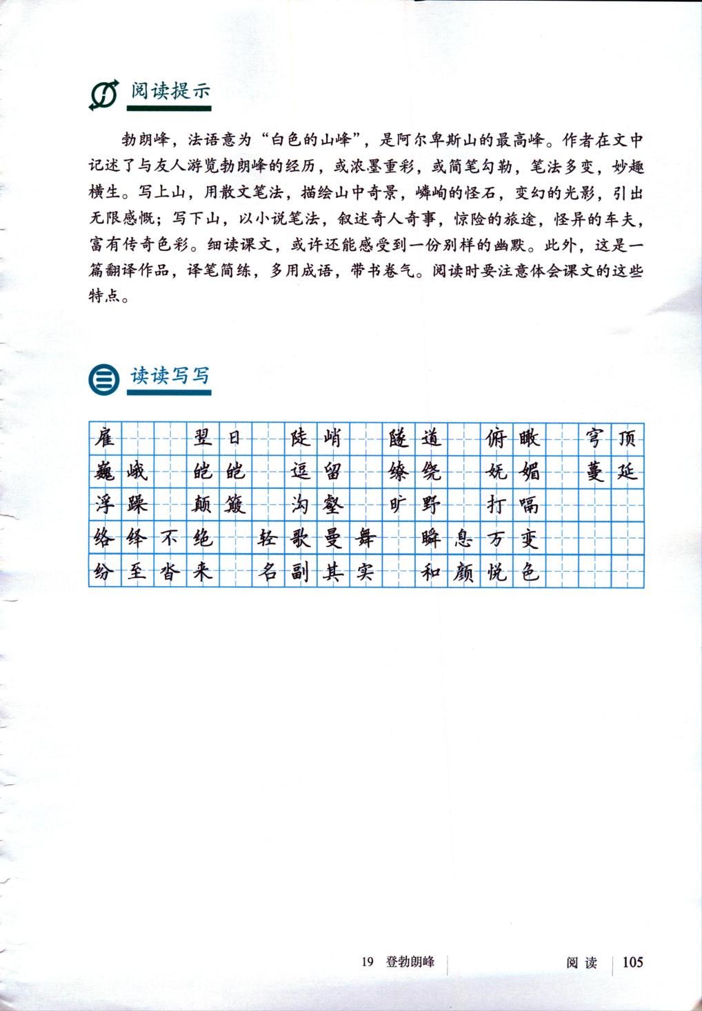 19*登勃朗峰马克吐温(Page105)