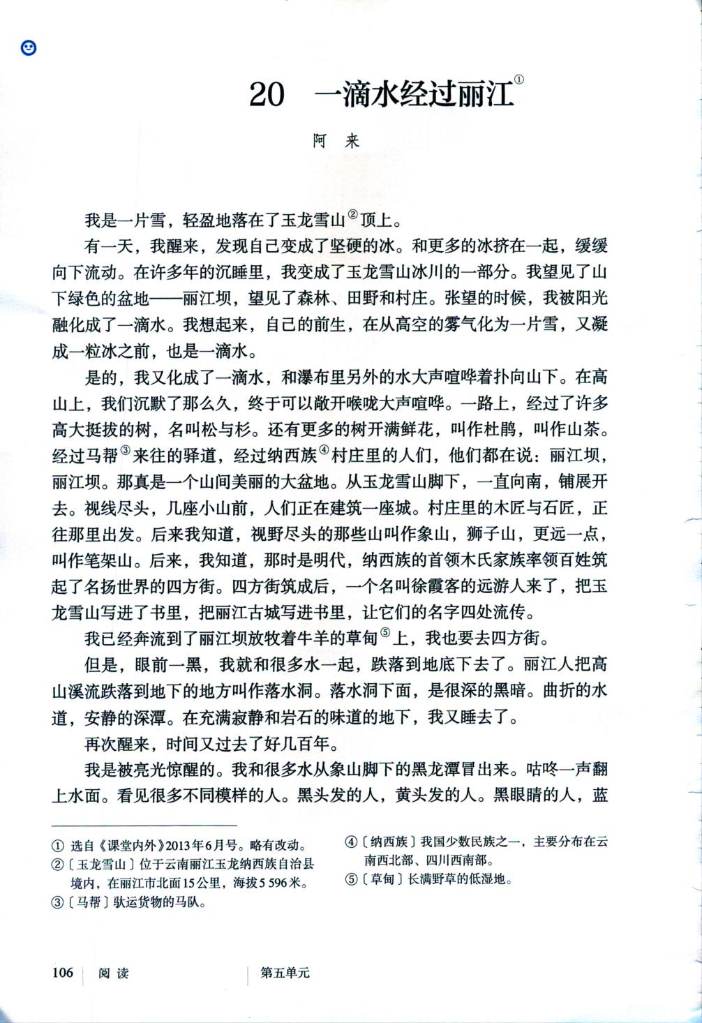 20*一滴水经过丽江阿来(Page106)