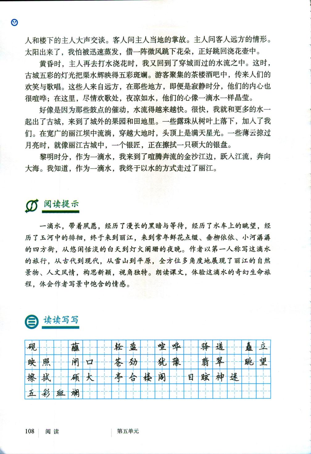 20*一滴水经过丽江阿来(Page108)