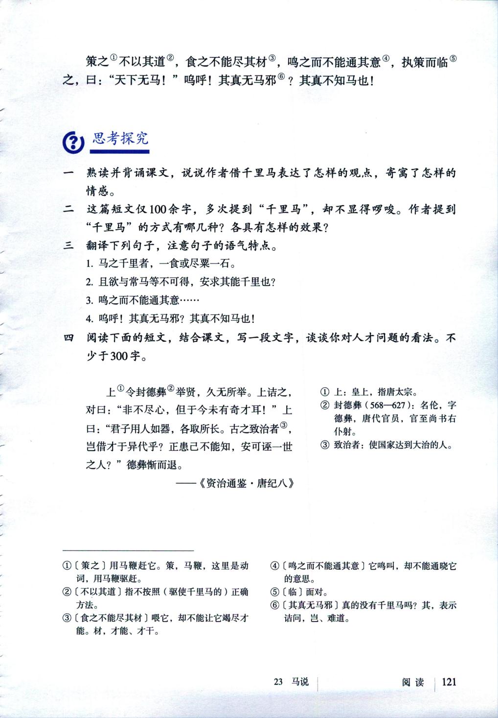 23*马说韩愈(Page121)