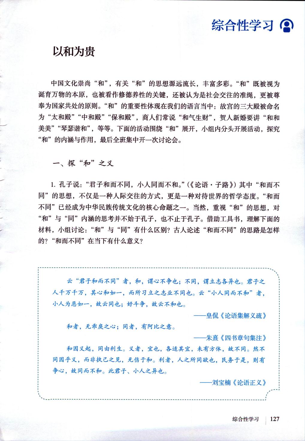 综合性学习