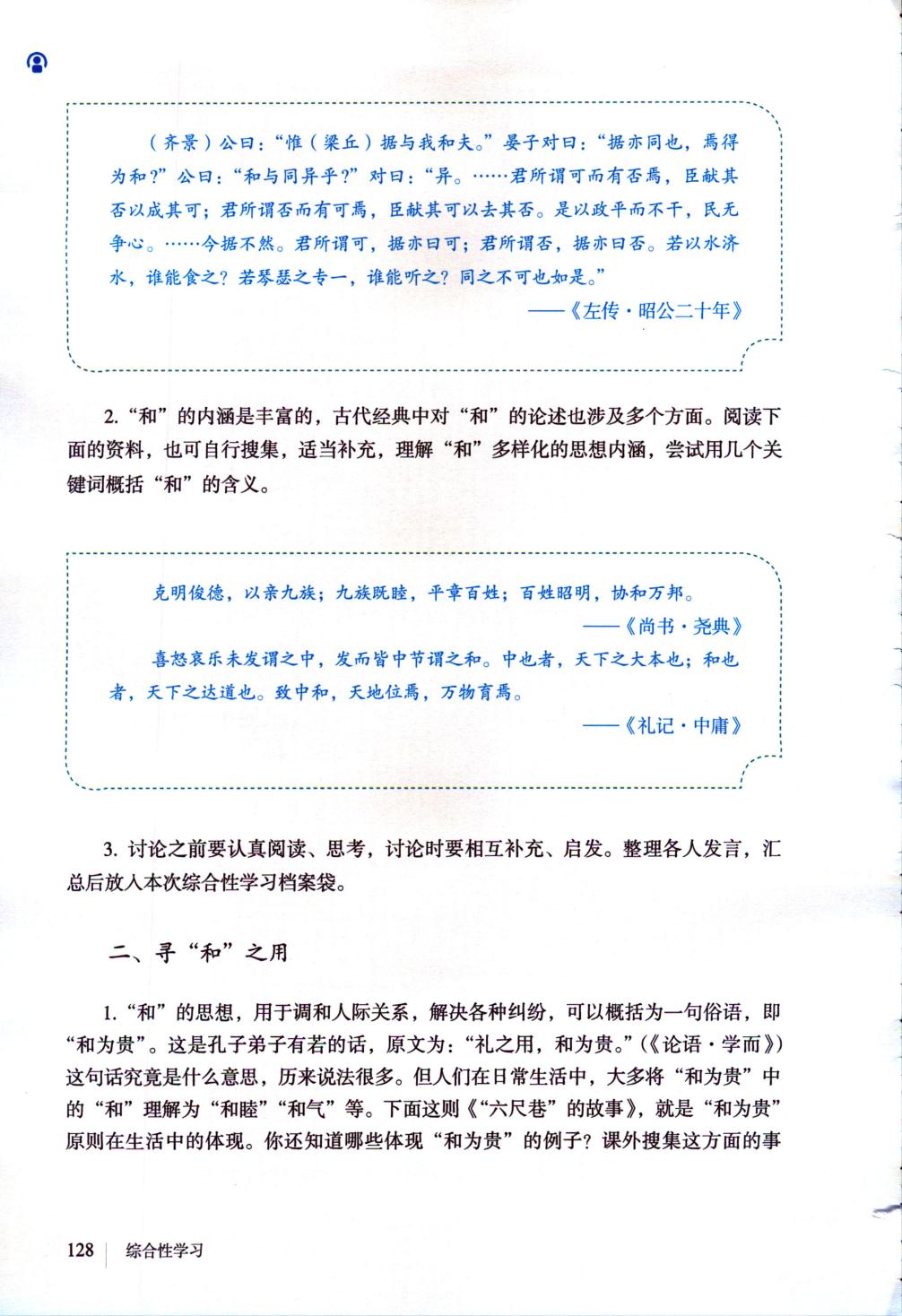 综合性学习