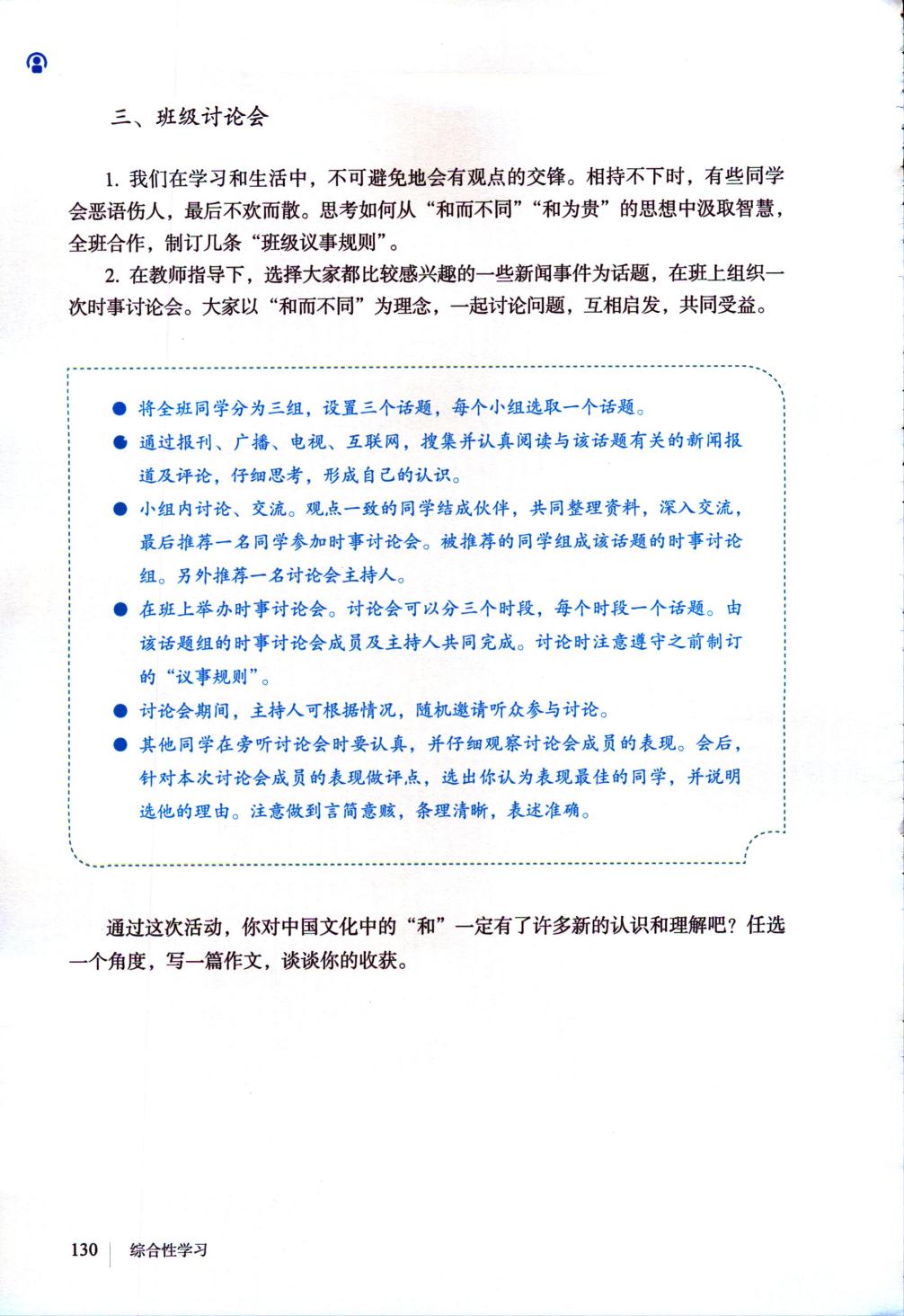 综合性学习