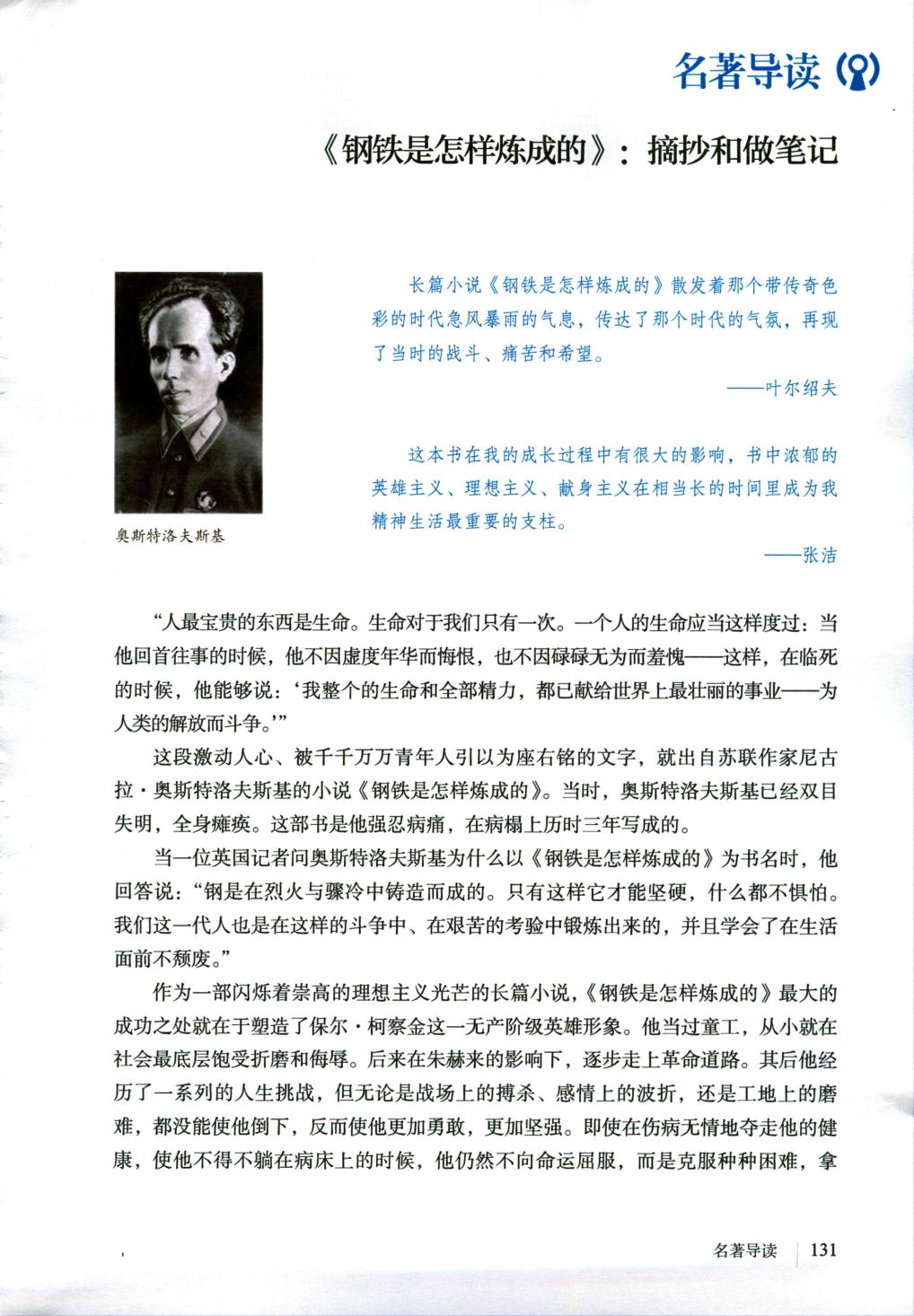 《钢铁是怎样炼成的》摘抄和做笔记(Page131)