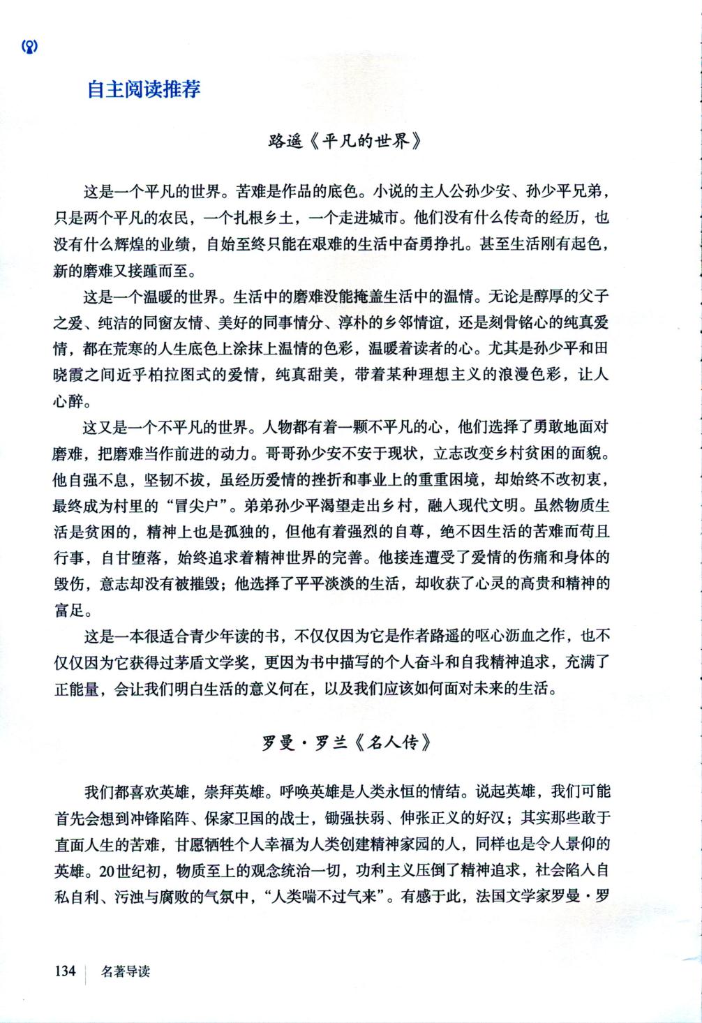 《钢铁是怎样炼成的》摘抄和做笔记(Page134)