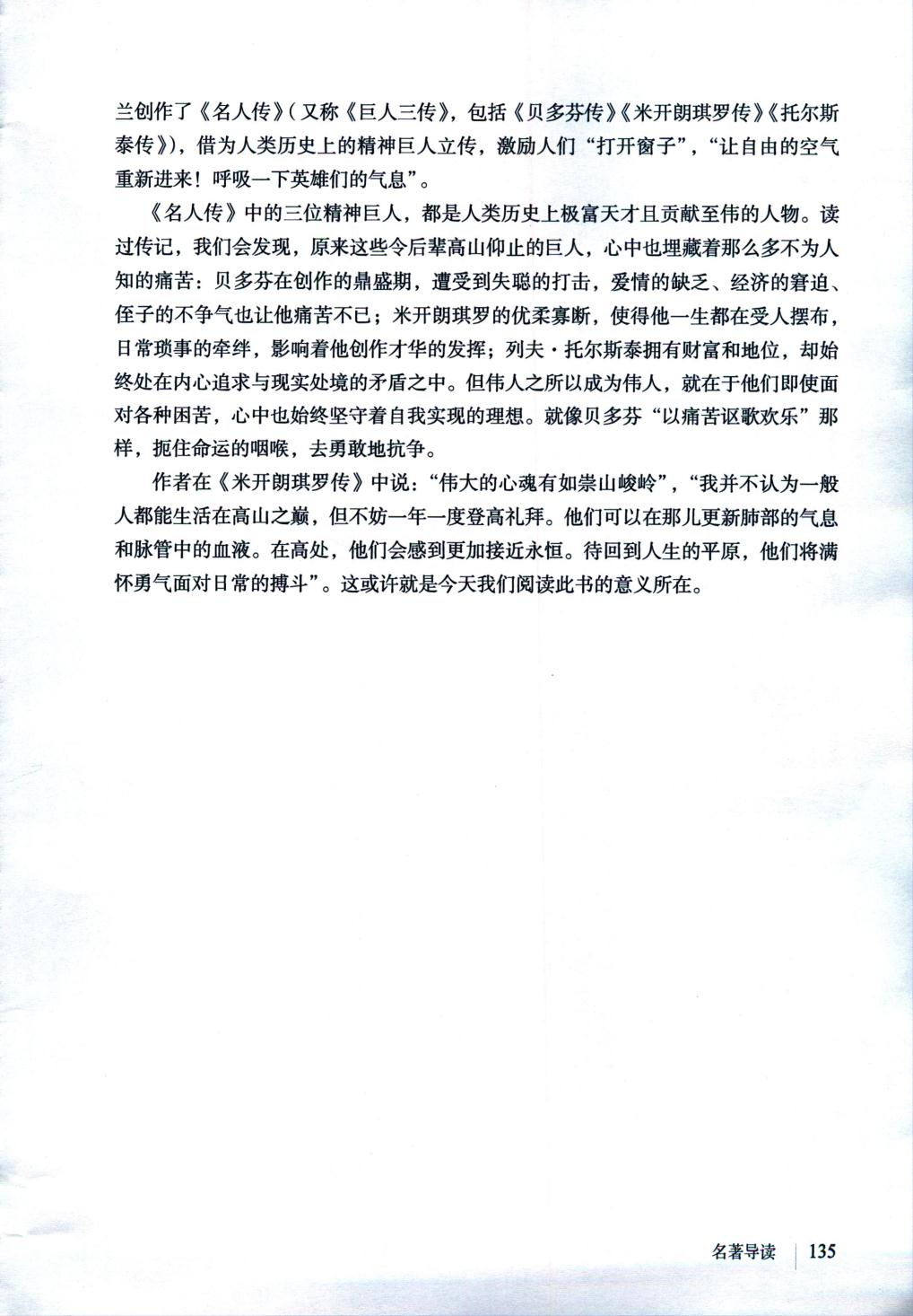 《钢铁是怎样炼成的》摘抄和做笔记(Page135)