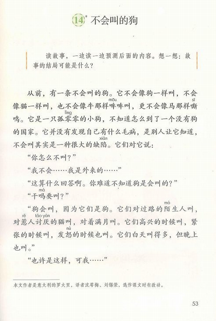 14*不会叫的狗(Page53)