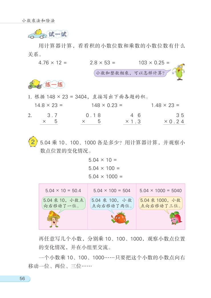 苏教版小学数学五年级上册电子课本【在线浏览】