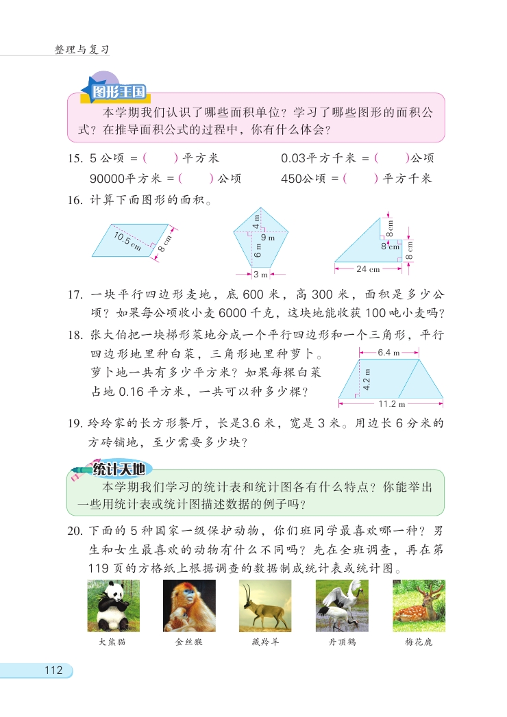 苏教版小学数学《五年级上册》电子课本【在线浏览】