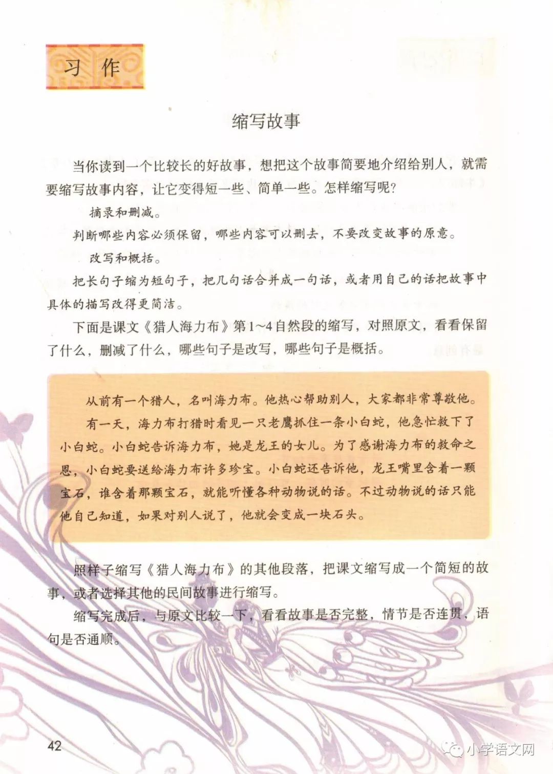 ○习作:缩写故事(Page42)