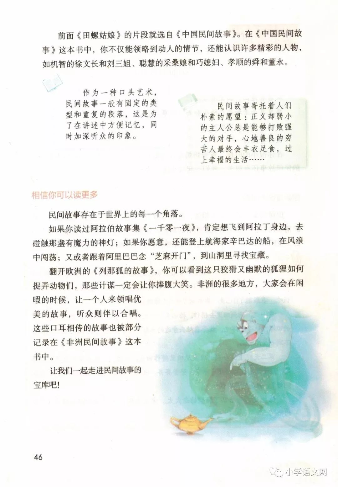 ○快乐读书吧(Page46)