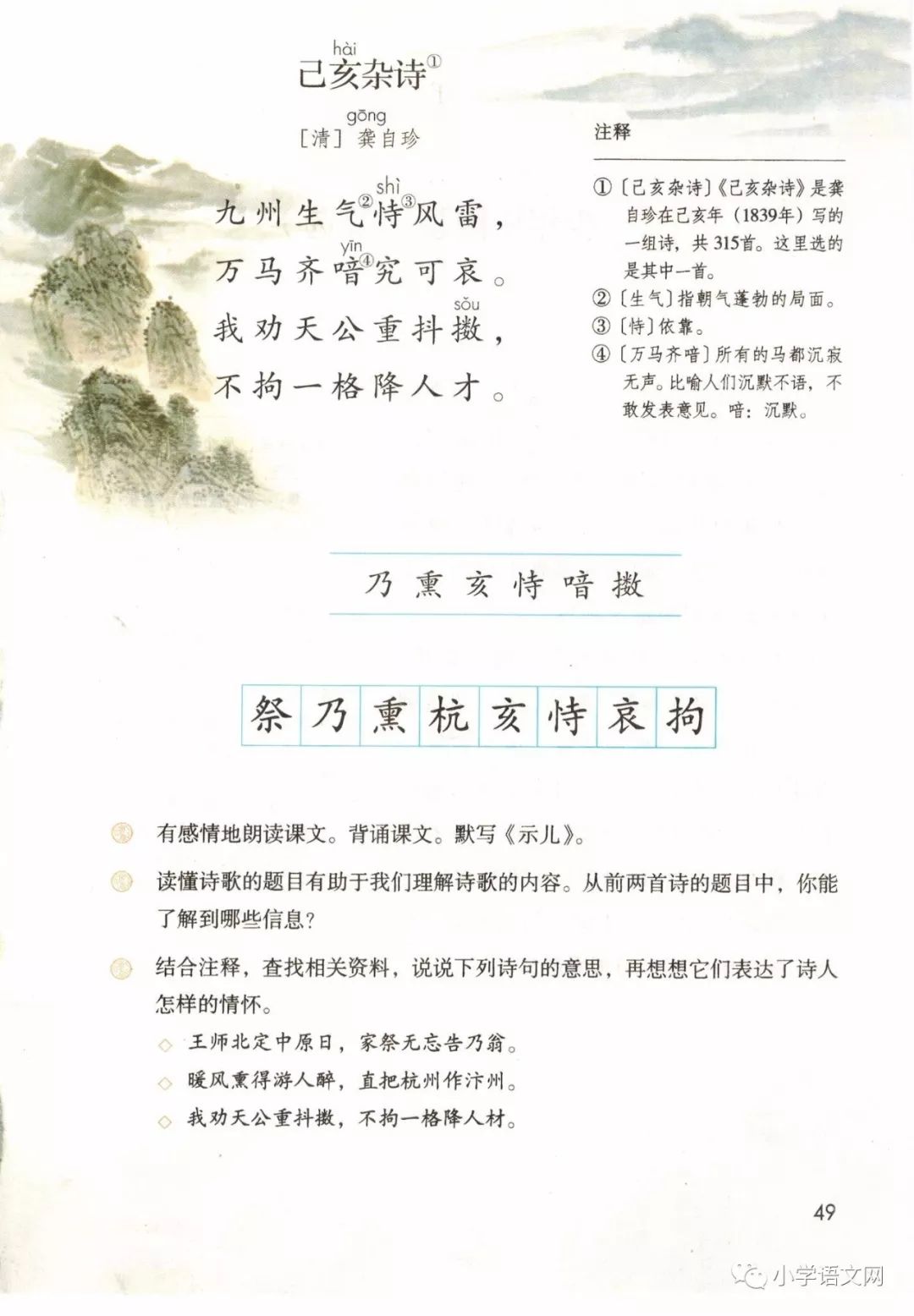 已亥杂诗/龚自珍(Page49)